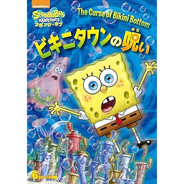 スポンジ・ボブ デラックス・パイナップル・ボックス 「スポンジ・ボブのお気に入りセレクション」 (数量限定生産) [DVD] 楽天市場】スポンジ・ボブ デラックス・パイナップル・ボックス