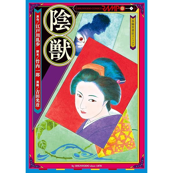 江戸川乱歩怪奇漫画館 | 江戸川 乱歩, 古賀 新一 | マンガ | Kindle