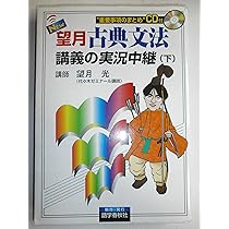 原古文単語講義の実況中継(上)(下) 原 古文単語講義の実況中継 (上・下)】 大学入試