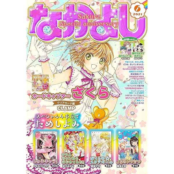 なかよし2021年5月号 なかよし 2021年5月号 |本 | 通販 | Amazon