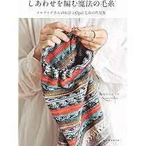Amazon.co.jp: しあわせを編む魔法の毛糸 (天然生活の本) : 梅村