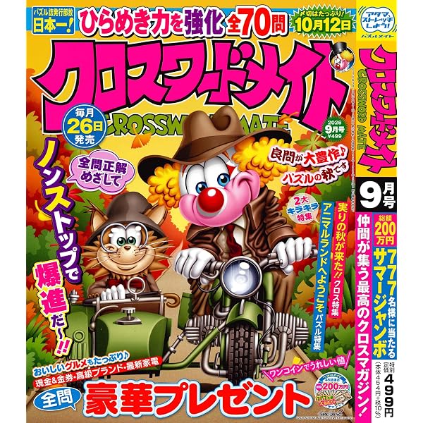 絶品クロスワード 36 (SUN-MAGAZINE MOOK) | (株)マガジン・マガジン