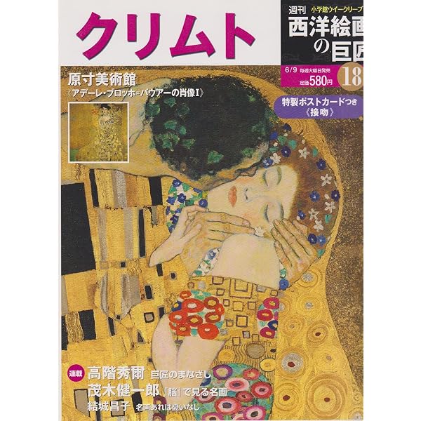 週刊 西洋絵画の巨匠 No.01 ゴッホ (小学館ウイークリーブック
