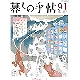 暮しの手帖 4世紀91号