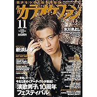 歌の手帖 2024年 11 月号 [雑誌] | 歌の手帖編集部 |本 | 通販