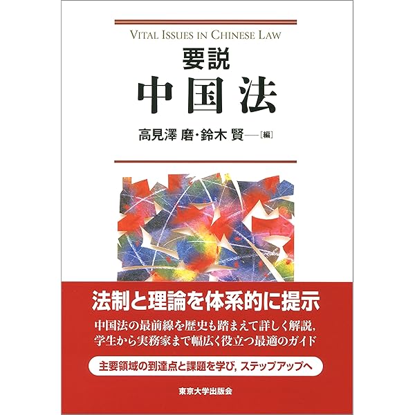 【中古】 中国家族法「婚姻・養子・相続」問答解説 中国家族法問答解説 ［婚姻・養子・相続］ | 加藤美穂子 |本 | 通販
