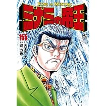Amazon.co.jp: ミナミの帝王 151 (ニチブンコミックス) : 郷力也