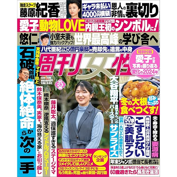 女性自身 12/12 週刊女性自身 2023年 12/12 号 [雑誌] |本 | 通販 | Amazon