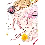 ｓｑ 1 君の名前から始まる ｓｑ 君の名前から始まる 単行本コミックス 壇九 Tanjiu マンガ Kindleストア Amazon