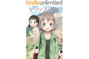 ヤマノススメ　1 (アース・スターコミックス)