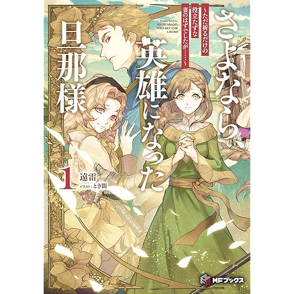 Amazon.co.jp: 俺の愛娘は悪役令嬢1 (MFブックス) 電子書籍: かわもり