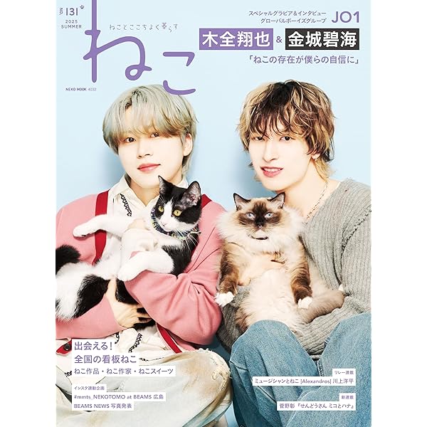 Amazon.co.jp: ねこ 2021年8月号 No.119 [雑誌] eBook : ねこ編集部