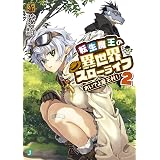 Amazon Co Jp 転生魔王の異世界スローライフ おいでよ魔王村 Mf文庫j Ebook なめこ印 屡那 本
