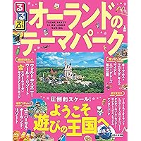 値下げ　希少　33年前の地球の歩き方リゾート304　フロリダ　1991年3月発行 🌞 #マイステート へようこそ：フロリダ州 🌞 「サンシャイン