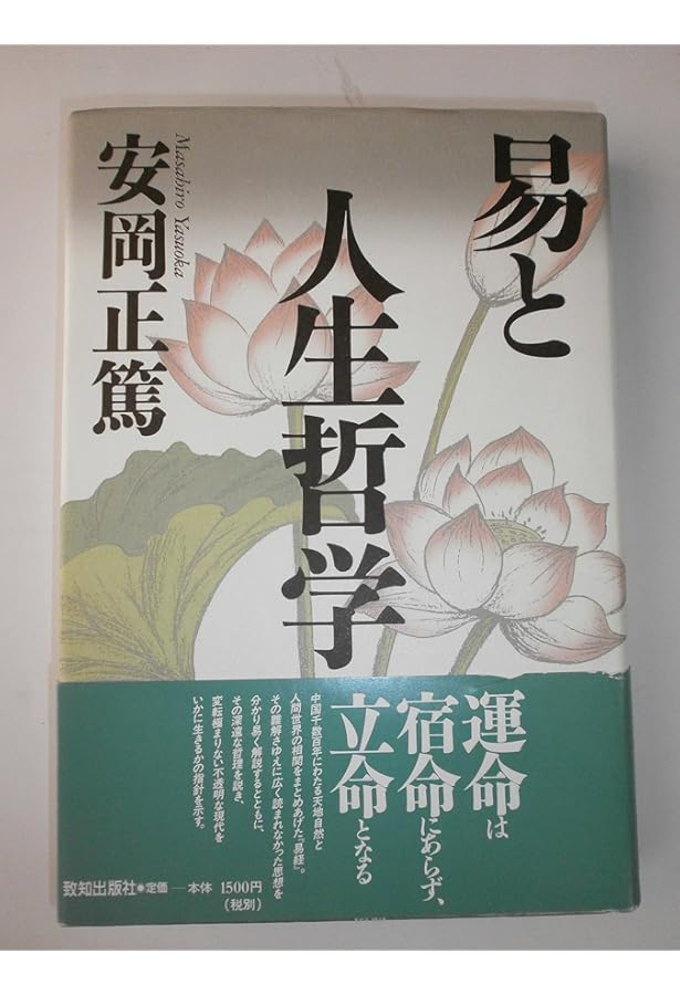 易経講座 上 本田済 新文芸 易経講座 上 | 本田 濟 |本 | 通販 | Amazon