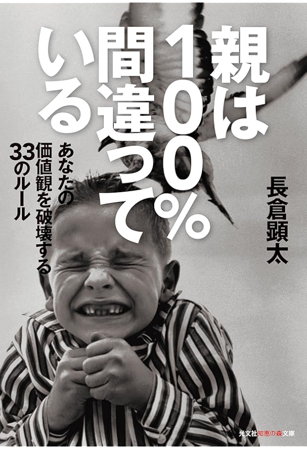 なぜ、自己啓発本を読んでも成功しないのか？ (光文社知恵の森文庫 tな