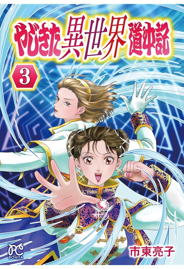 Amazon.co.jp: やじきた学園道中記 文庫版 コミック 全18巻完結セット