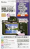 Kenko 液晶保護フィルム 液晶プロテクター ソニーα7III/α7RIII/α9/α7SII/α7RII/α7II用 KLP-SA7M3