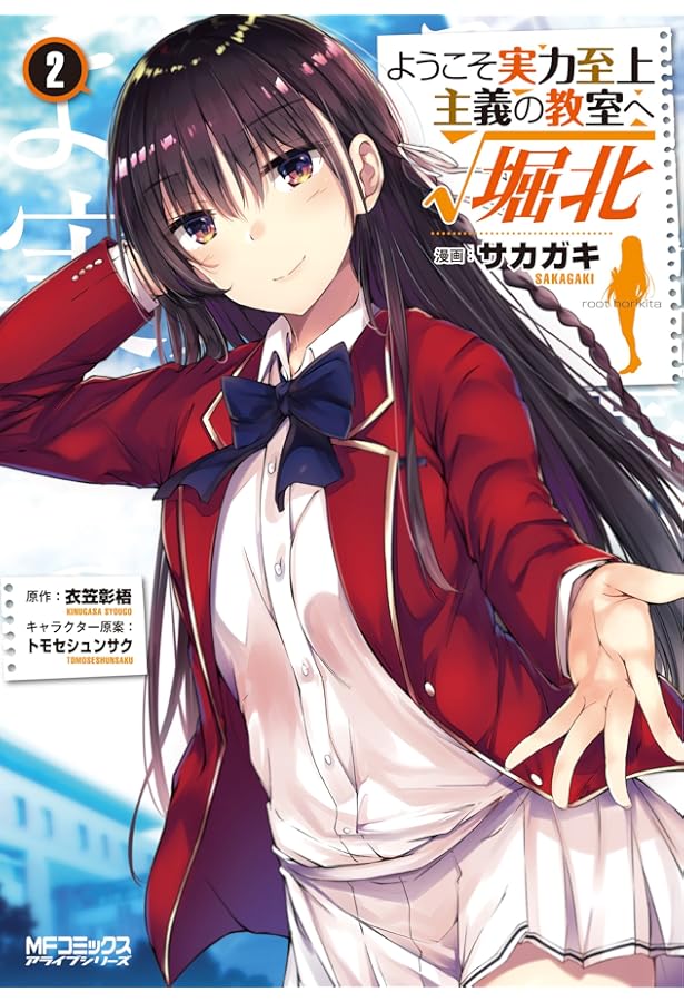 ようこそ実力至上主義の教室へ 全巻 ようこそ実力至上主義の教室へ5」衣笠彰梧 [MF文庫J] - KADOKAWA