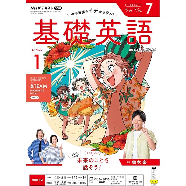 Amazon.co.jp: NHKラジオ 基礎英語 レベル1 2026年 6月号 ［雑誌