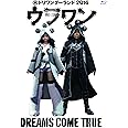 DREAMS COME TRUE 裏ドリワンダーランド 2016[Blu-ray]