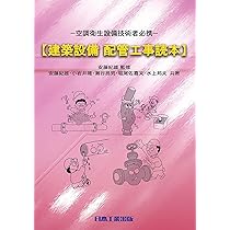 【中古】 空調・衛生・配管用語辞典/日本理工出版会 建築用語辞典 | 建築用語辞典編集委員会 |本 | 通販 | Amazon
