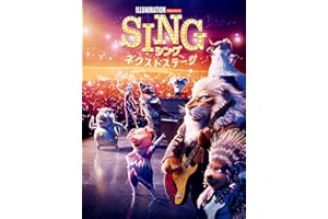 SING／シング：ネクストステージ