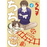 ちちとこ 4巻 (デジタル版ガンガンコミックス)