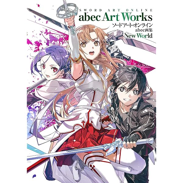 Amazon.co.jp: ゲーム『ソードアート・オンライン』10周年記念
