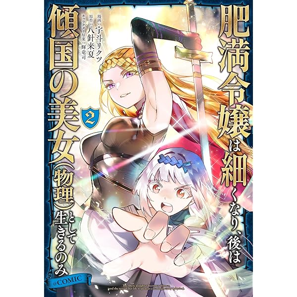 Amazon.co.jp: この世界の攻略本を拾ってしまいました 2【電子限定特典