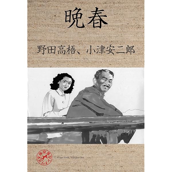 東京物語 小津安二郎監督】東京物語 | 宅配DVDレンタルのTSUTAYA DISCAS