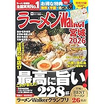 Amazon.co.jp: ラーメンWalker山形2026 ラーメンウォーカームック : 本