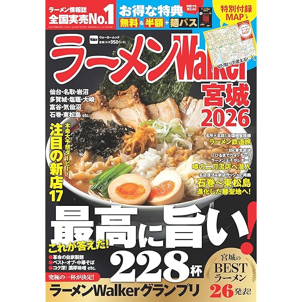 Amazon.co.jp: ラーメンWalker山形2026 ラーメンウォーカームック : 本
