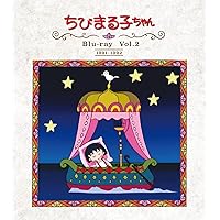 放送開始30周年記念 ちびまる子ちゃん 第1期 Vol.2 [Blu-ray]