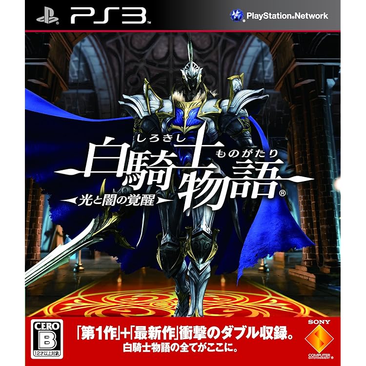 白騎士物語 －古の鼓動－ PS3 ゲオ公式通販サイト/ゲオオンラインストア【中古】白騎士物語