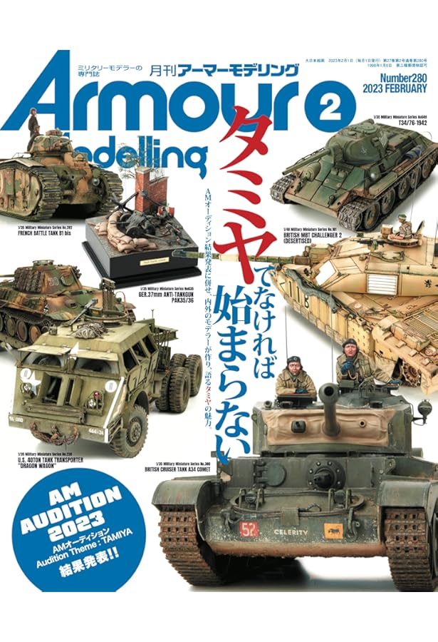 月刊アーマーモデリング　ミリタリーモデラーの専門誌　雑誌　戦車　まとめ売り Armour Modelling(アーマーモデリング) 2023年 03 月号 | アーマー