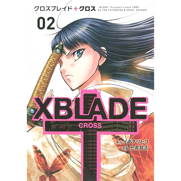 ｘｂｌａｄｅ ｃｒｏｓｓ ２ シリウスコミックス イダタツヒコ 士貴智志 少年マンガ Kindleストア Amazon
