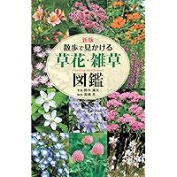 雑草大鑑 浅井元朗著 植調雑草大鑑/浅井元朗 : bookfanプレミアム - 通販 - Yahoo