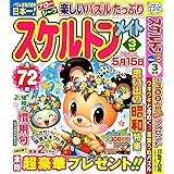 スケルトンメイト 2024年3月号 [雑誌]