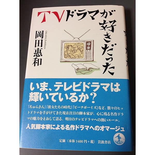 天国は待ってくれる | 岡田 惠和 |本 | 通販 | Amazon