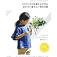 スタイリスト佐藤かなが作る女の子に着せたい毎日の服 KANA'S STANDARD for Kids