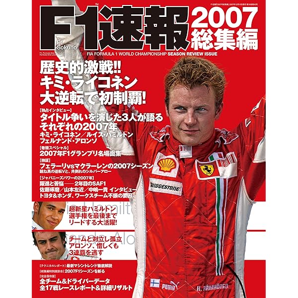 Amazon.co.jp: F1 (エフワン) 速報 2010 総集編 [雑誌] F1速報 eBook