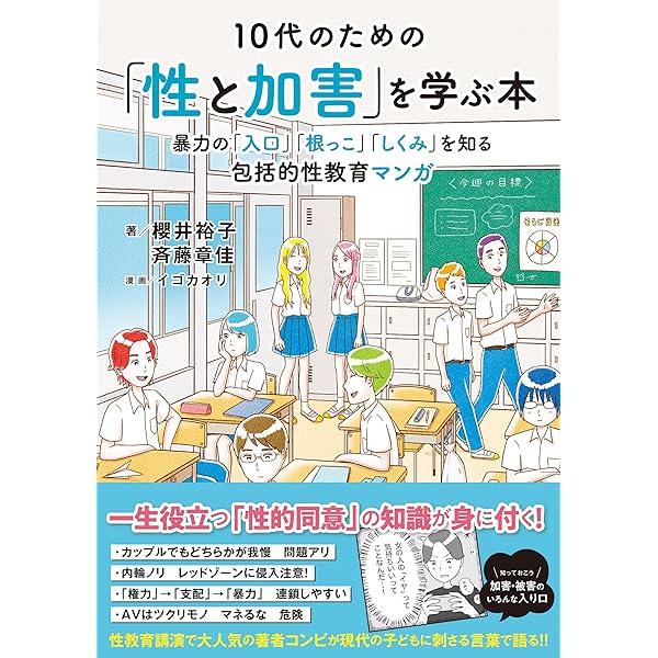 あなたの心と体を守る性の知識 ～生命の安全教育～（全3巻） | ポプラ