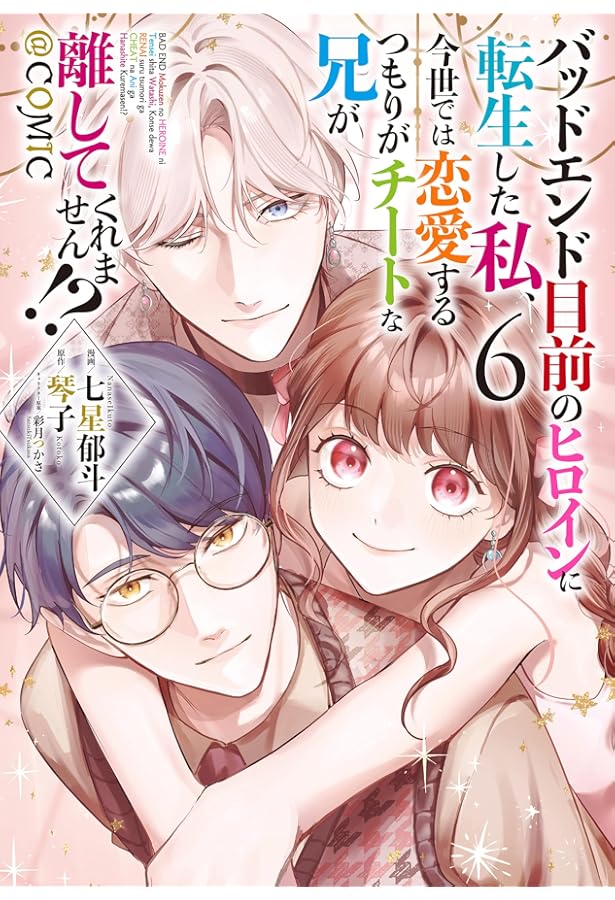 バッドエンド目前のヒロインに転生した私、今世では恋愛するつもりが