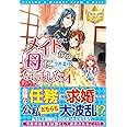 メイドから母になりました (4) (レジーナブックス)