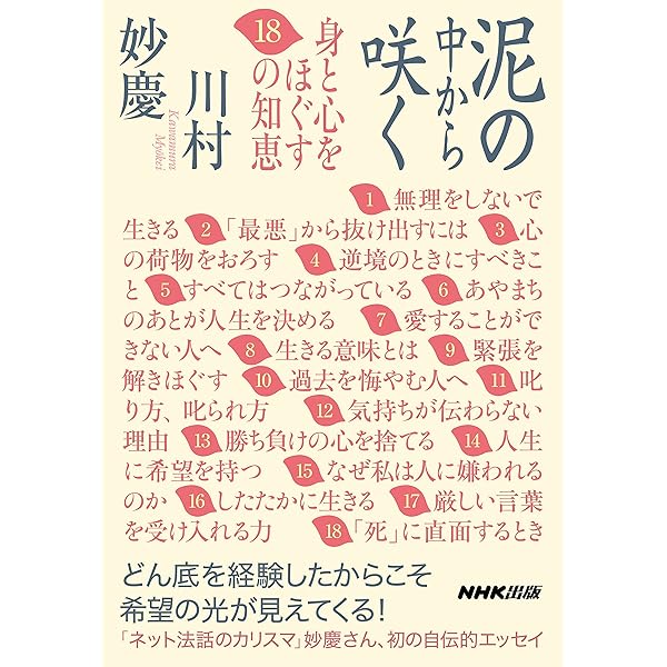 親鸞のことば 人生が変わる | 川村 妙慶 |本 | 通販 | Amazon