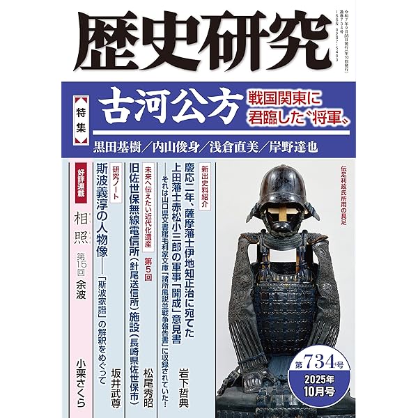論集戦国大名と国衆 １７/岩田書院（単行本） 論集戦国大名と国衆 17/岩田書院（単行本） 武蔵大石氏 (論集