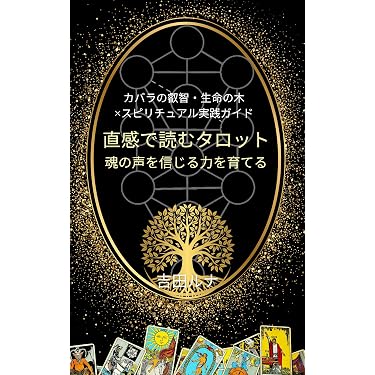 Amazon.co.jp 売れ筋ランキング: 超能力・不思議・占い の中で最も人気