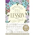 ど本命の彼から追われ、告られ、秒でプロポーズされる! 秘密のメス力LESSON