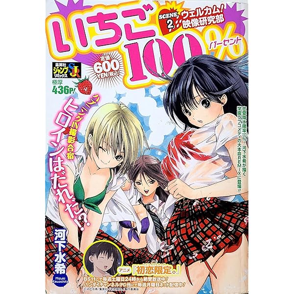 アイズ　電影少女　D・N・A　バクマン　いちご100%　初恋限定。まとめ売り いちご100% My Sweet Memory of ~いちご~ (JUMP j BOOKS) | 影山 由美